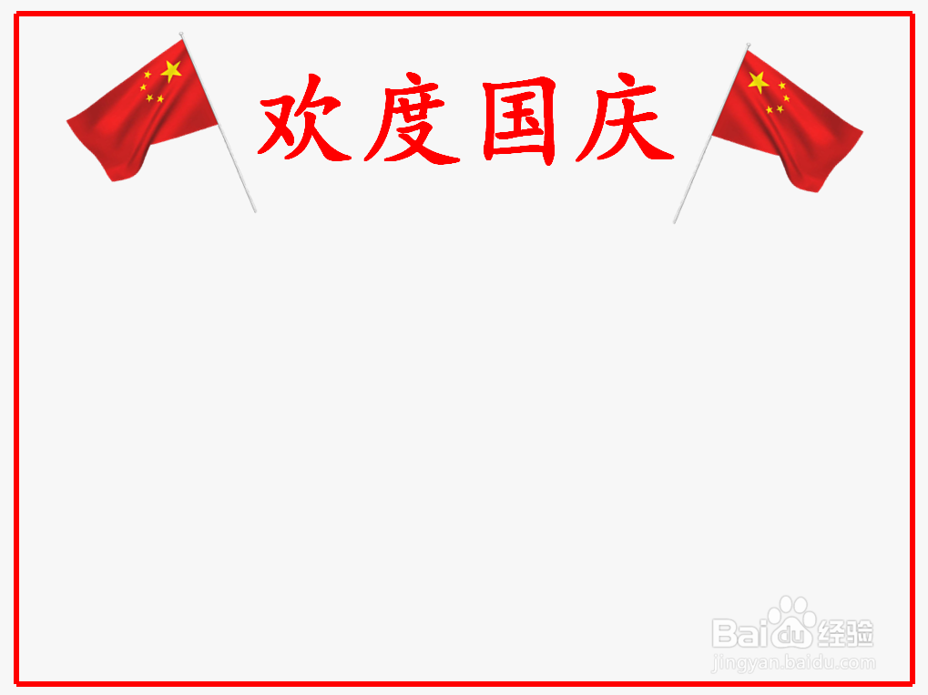 国庆节的手抄报怎么画
