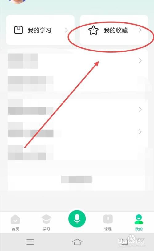 百度汉语APP怎样查看我收藏的视频