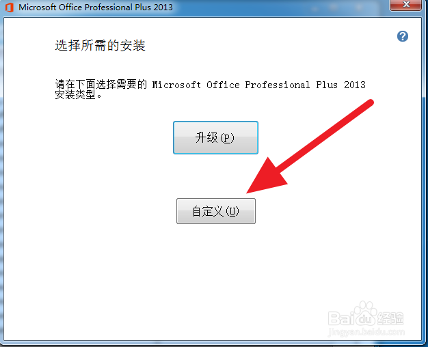 office软件的下载、安装和激活