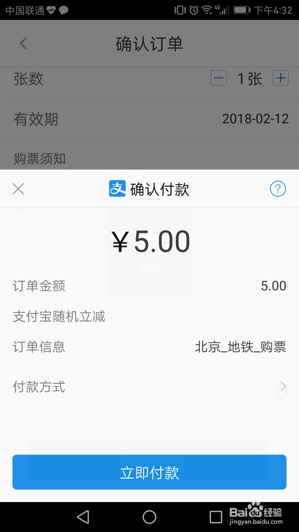北京地铁如何网络购票？