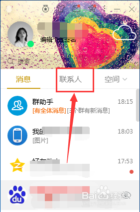 腾讯QQ批量/快速退出Q群
