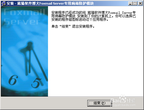 FoxMail Server病毒防护模块的安装