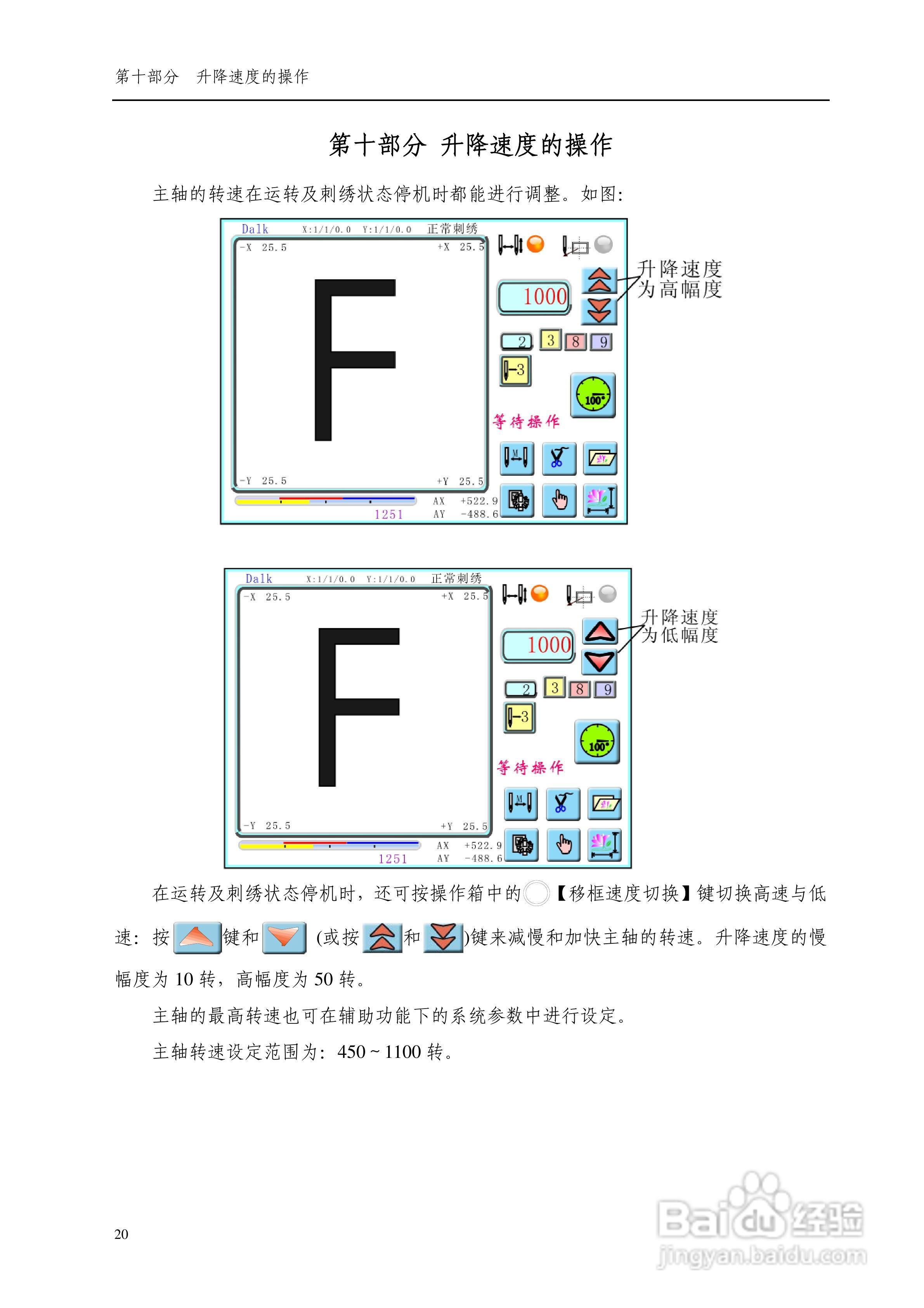 8085电脑刺绣机说明书:[3]