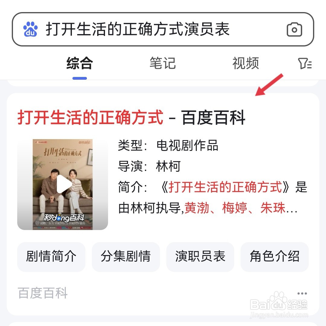 打开生活的正确方式的演员表在哪里看