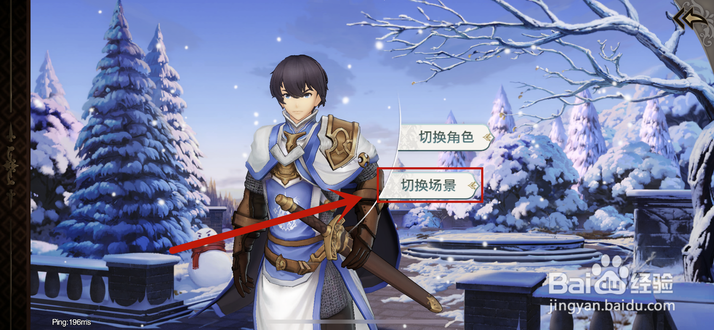 苍之骑士团2如何更换背景板