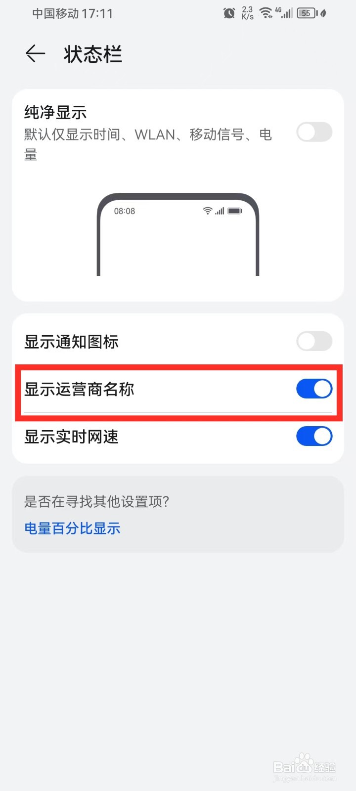 华为手机运营商名称怎么显示出来