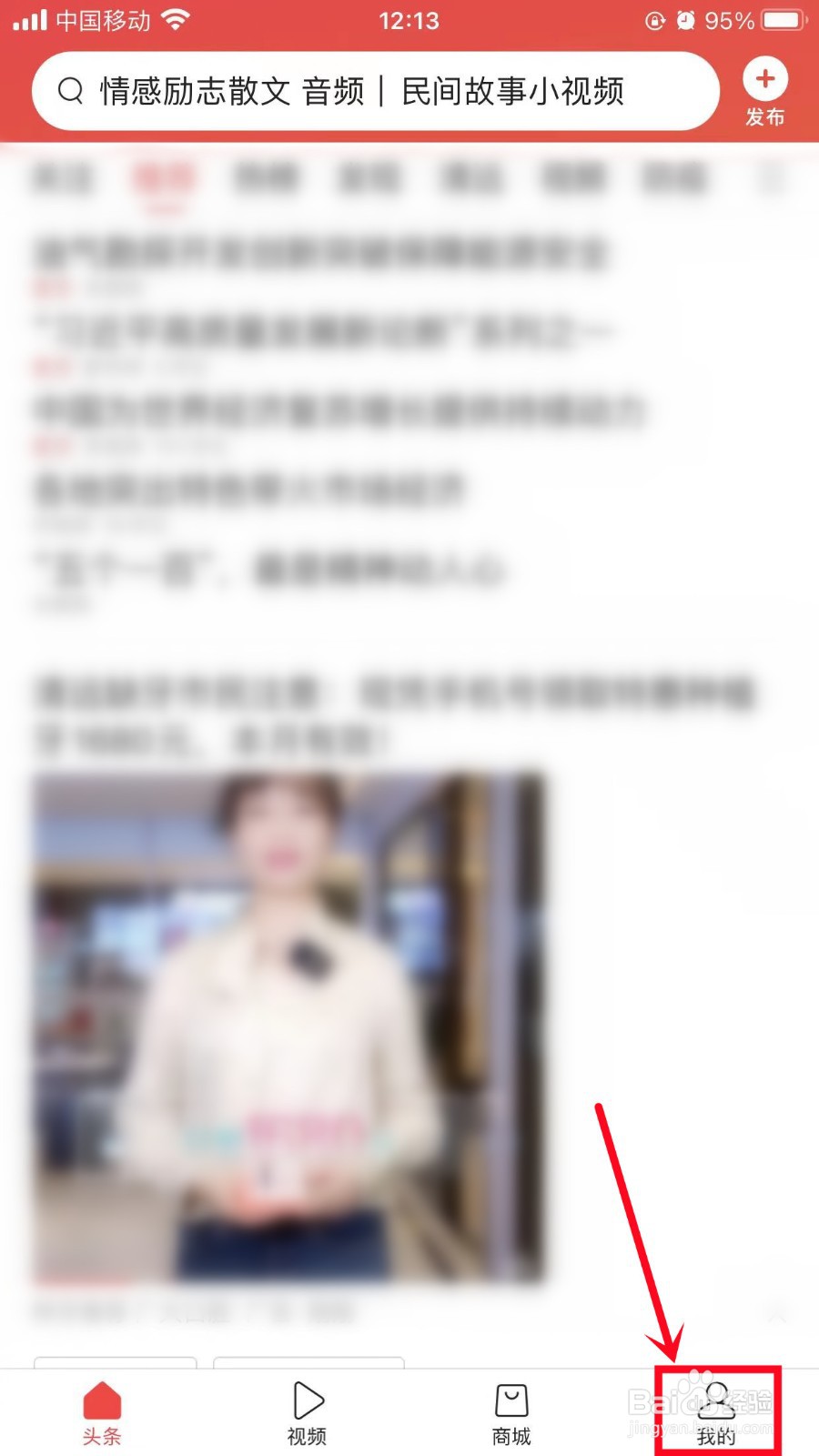 今日头条怎么进行意见反馈