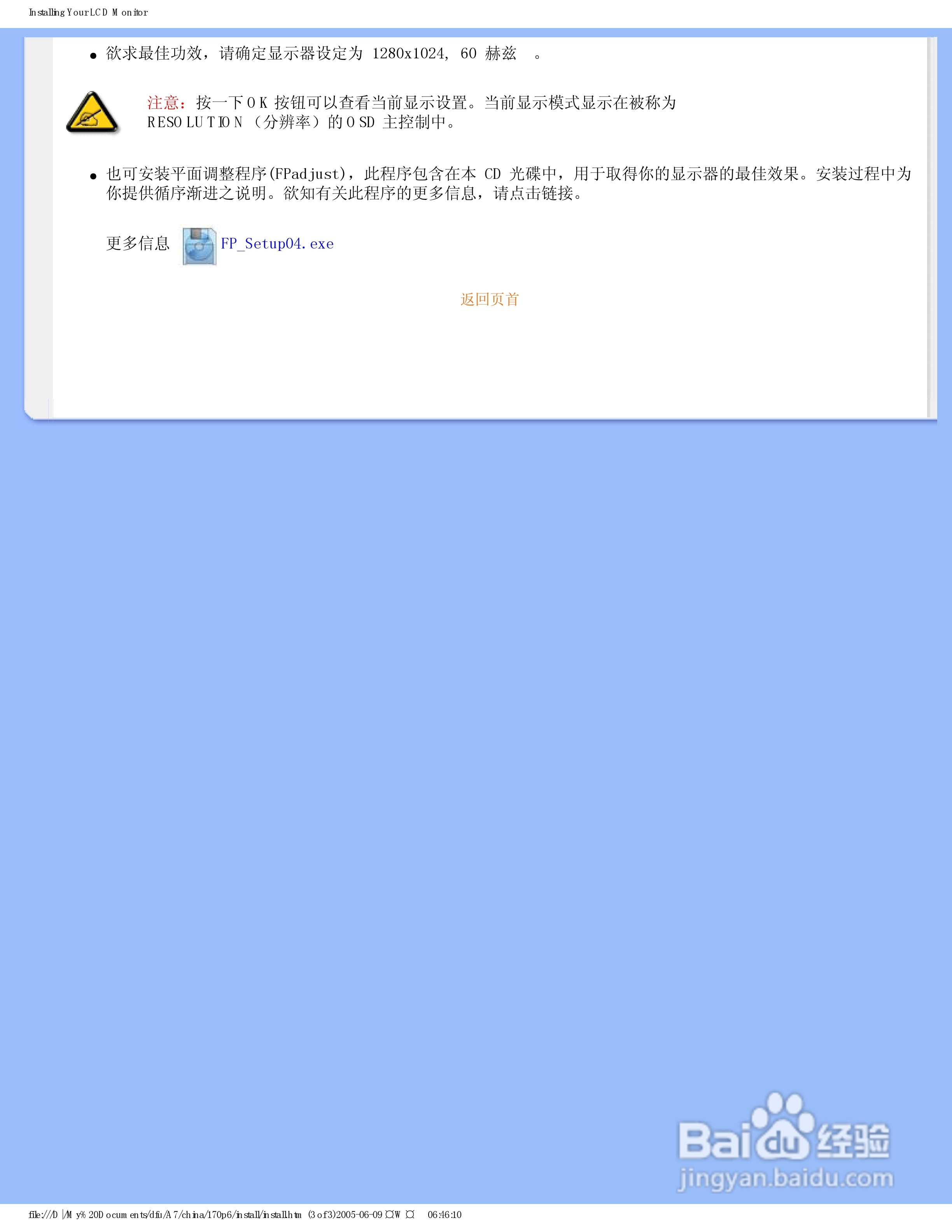 飞利浦170P6EB/93液晶显示器使用说明书:[3]