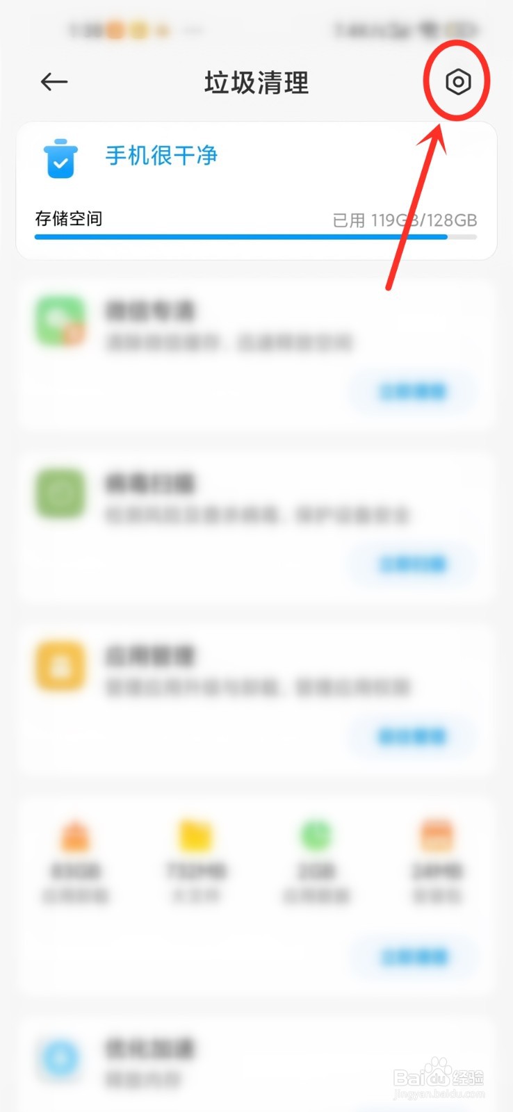 小米手机垃圾清理有广告怎么关闭