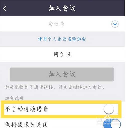 Zoom视频会议怎么设置会议时不自动连接语音？