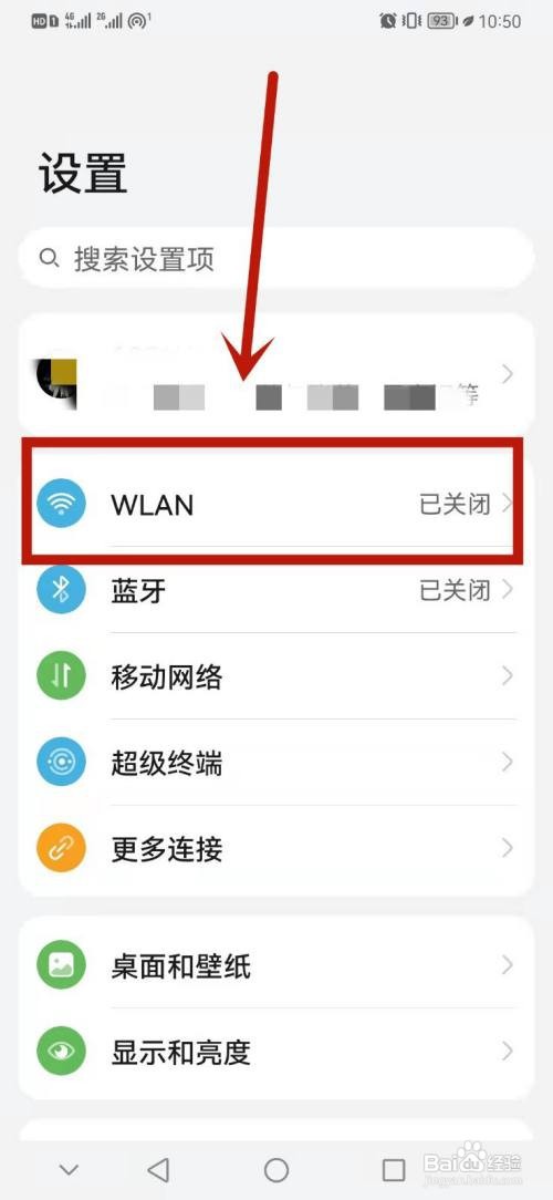 华为手机在哪里打开WLAN+