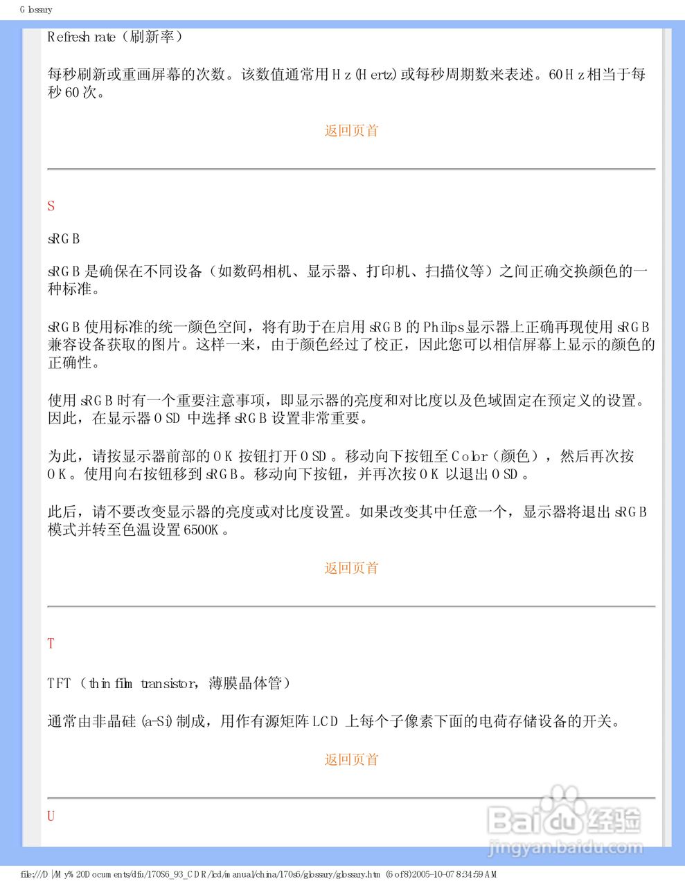 飞利浦170S6FB/93液晶显示器使用说明书:[3]