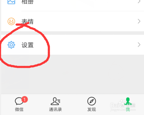 微信怎么修改密码