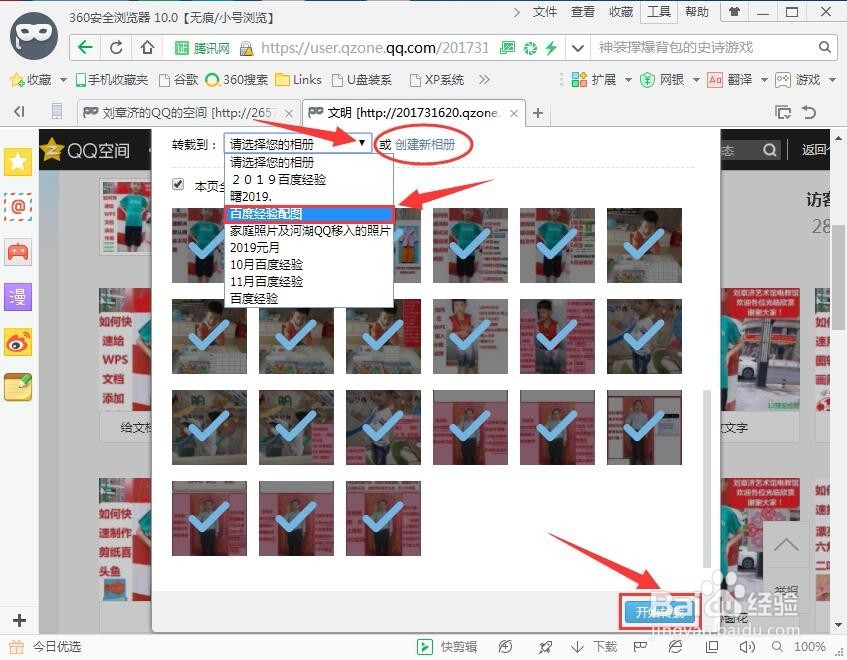 如何把QQ相册照片移转载到另一个QQ相册上