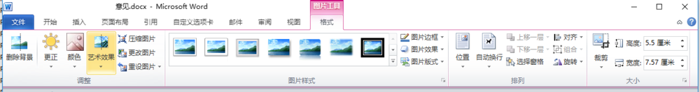 在word2010中利用图片功能实现抠图效果