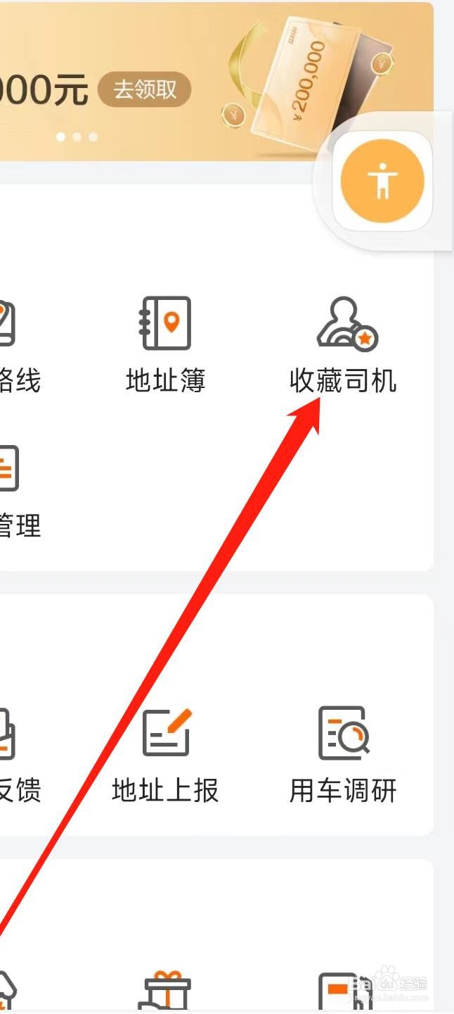 怎样在货拉拉APP上收藏司机
