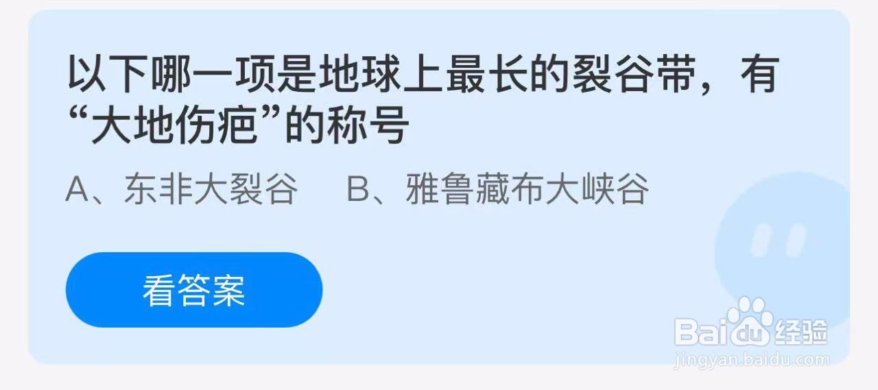 蚂蚁庄园2024.11.2哪一项有“大地伤疤”的称号