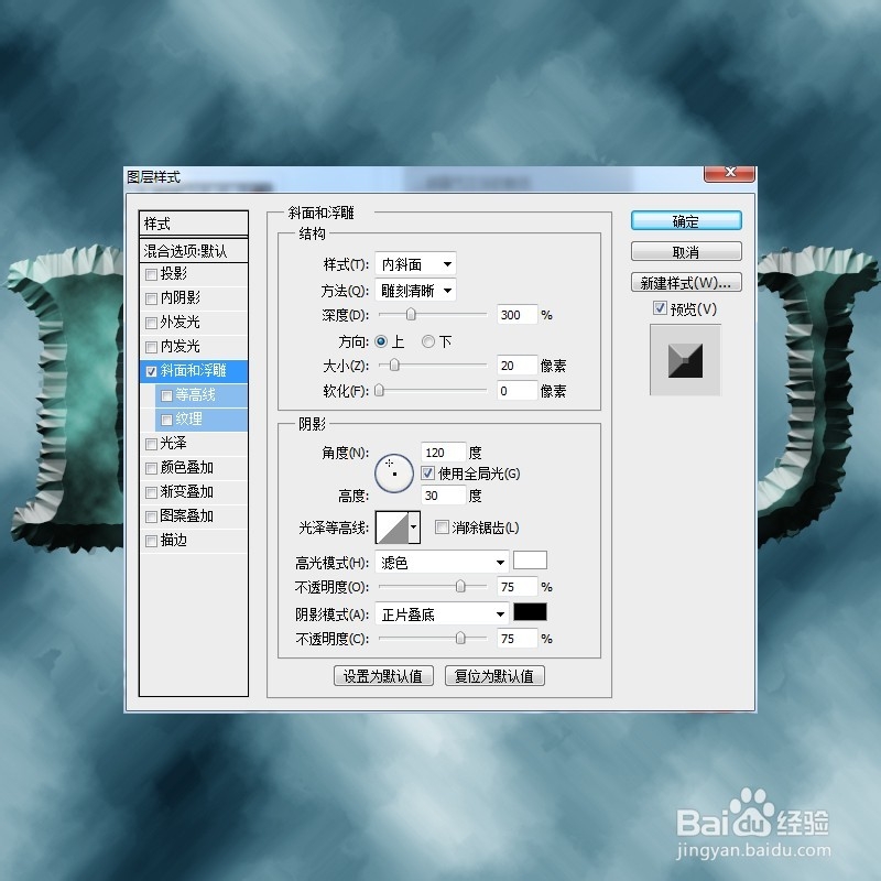 photoshop制作不规则浮雕字