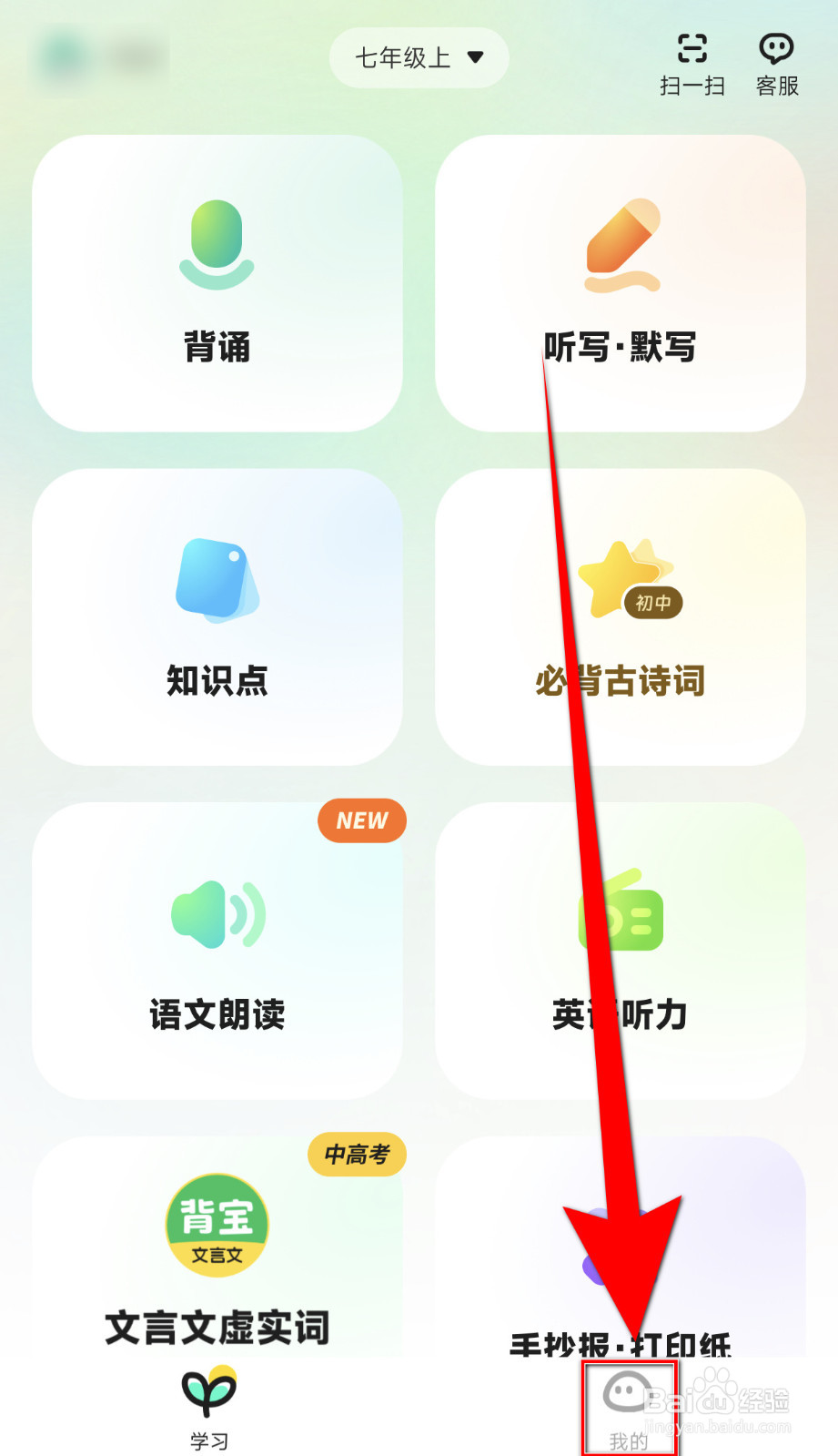 如何关闭百晓松学习《显示汉译》