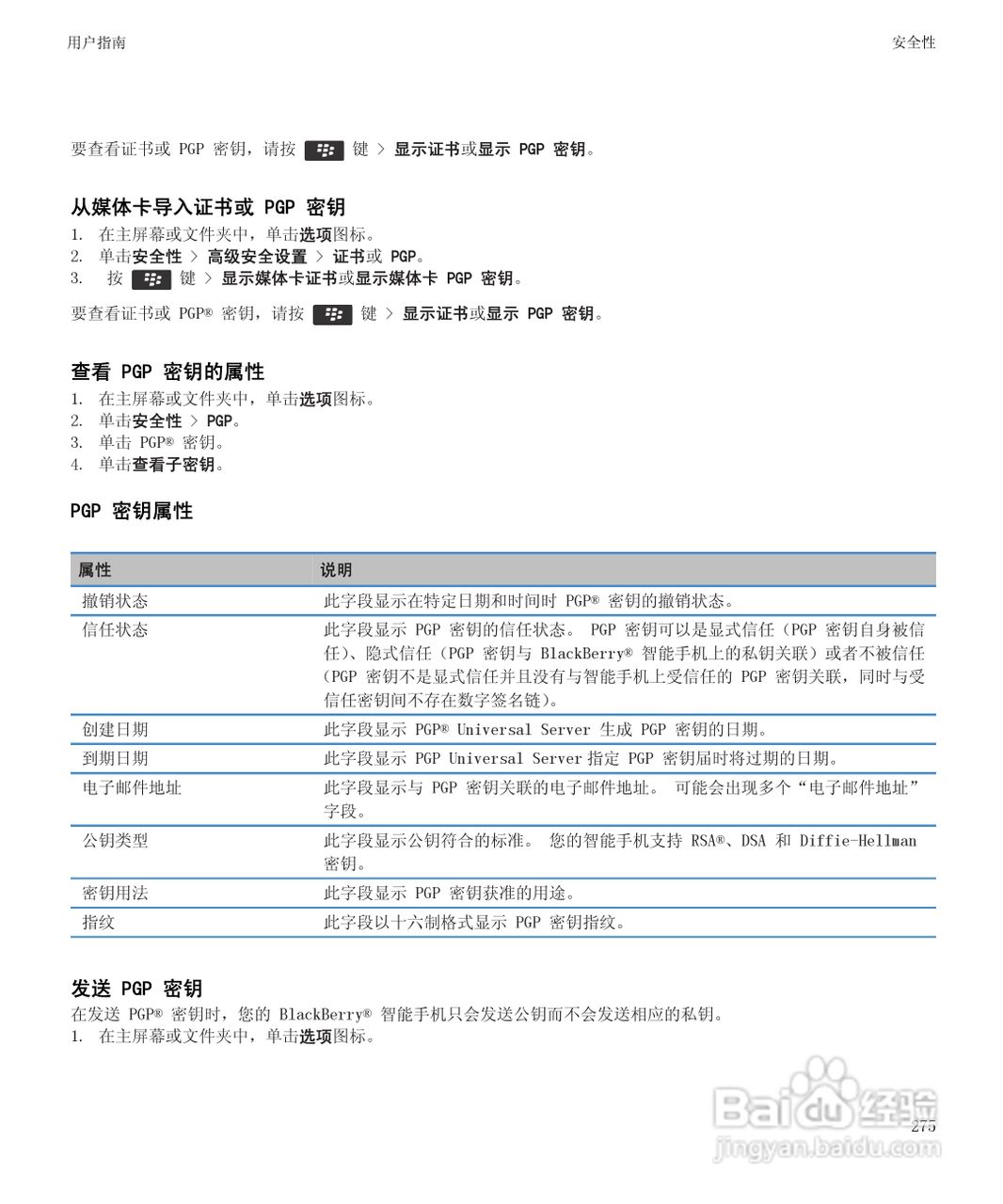 黑莓Curve 9350手机使用说明书:[28]