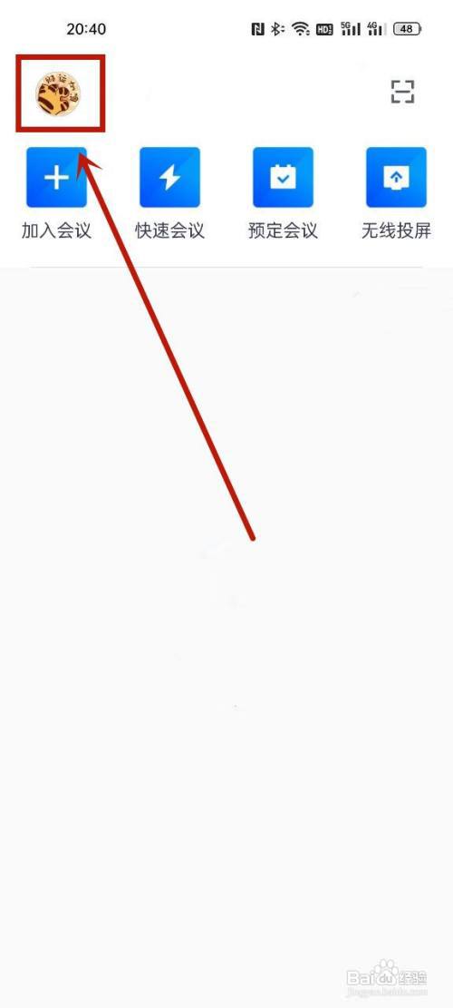 腾讯会议二维码在哪