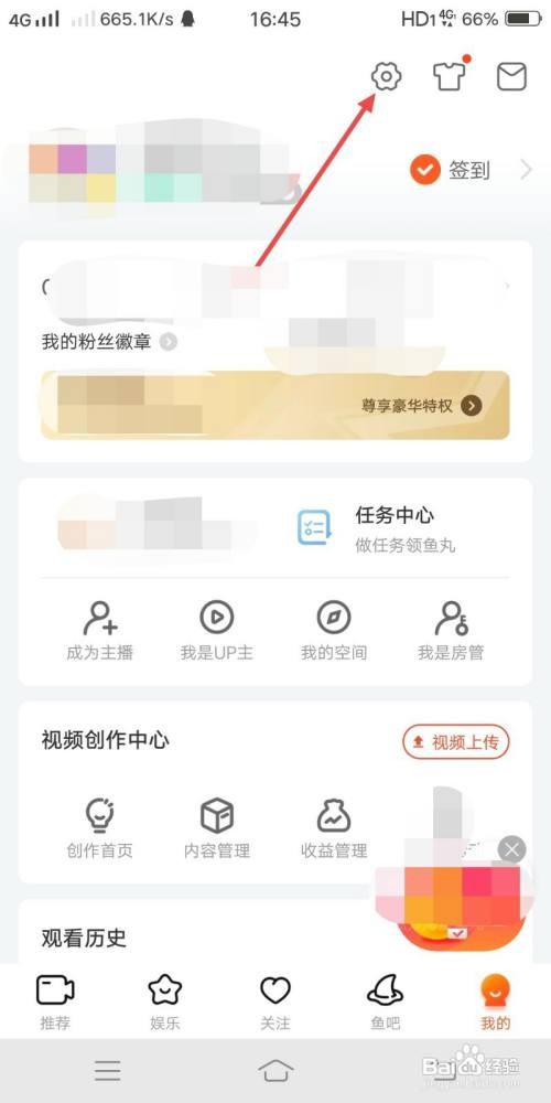 斗鱼App怎么关闭观看历史