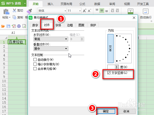 WPS怎么竖着打字