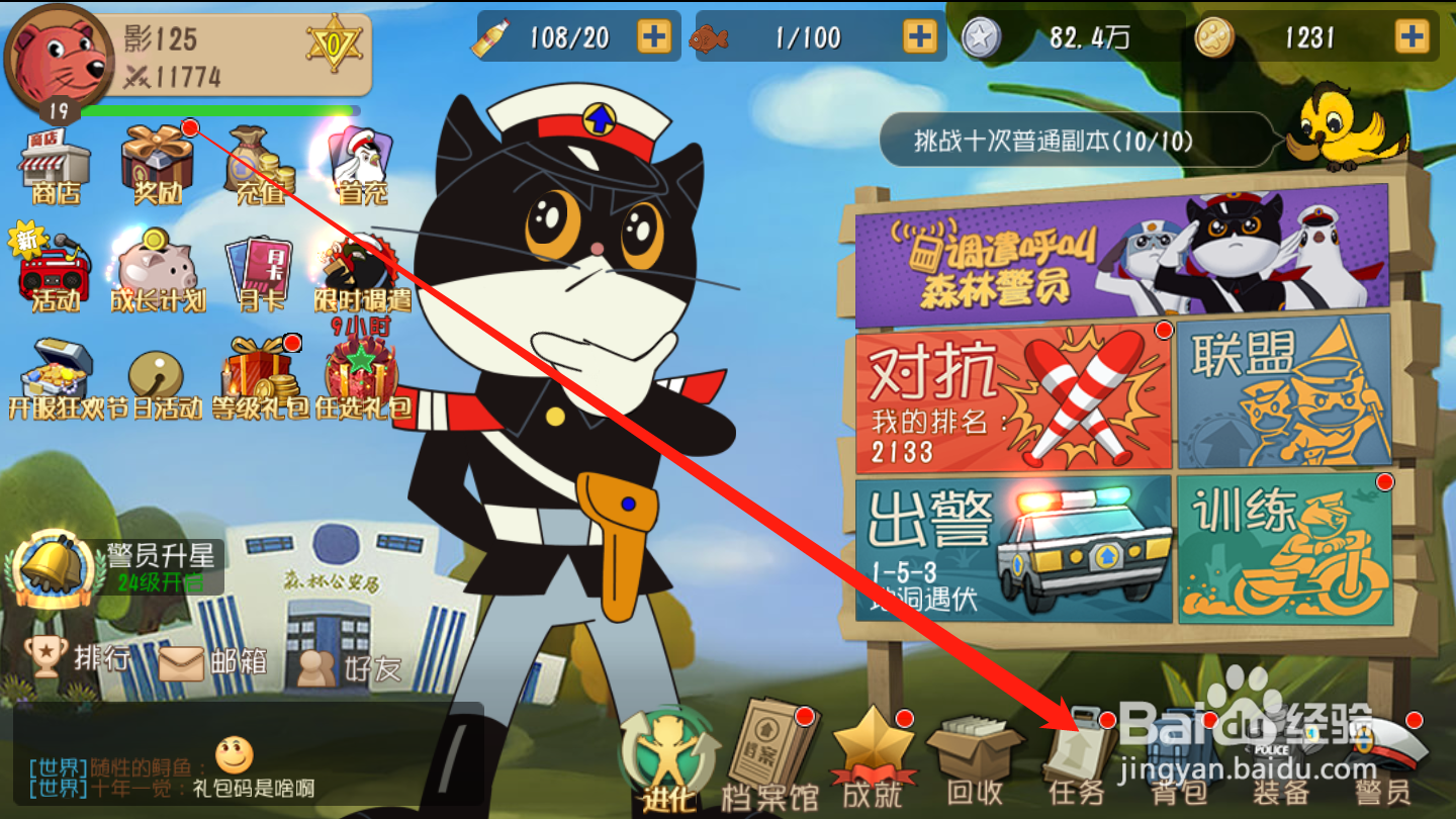 黑猫警长联盟如何领取任务积分奖励