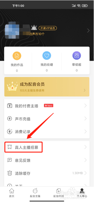 讯飞配音APP如何提交真人主播招募申请