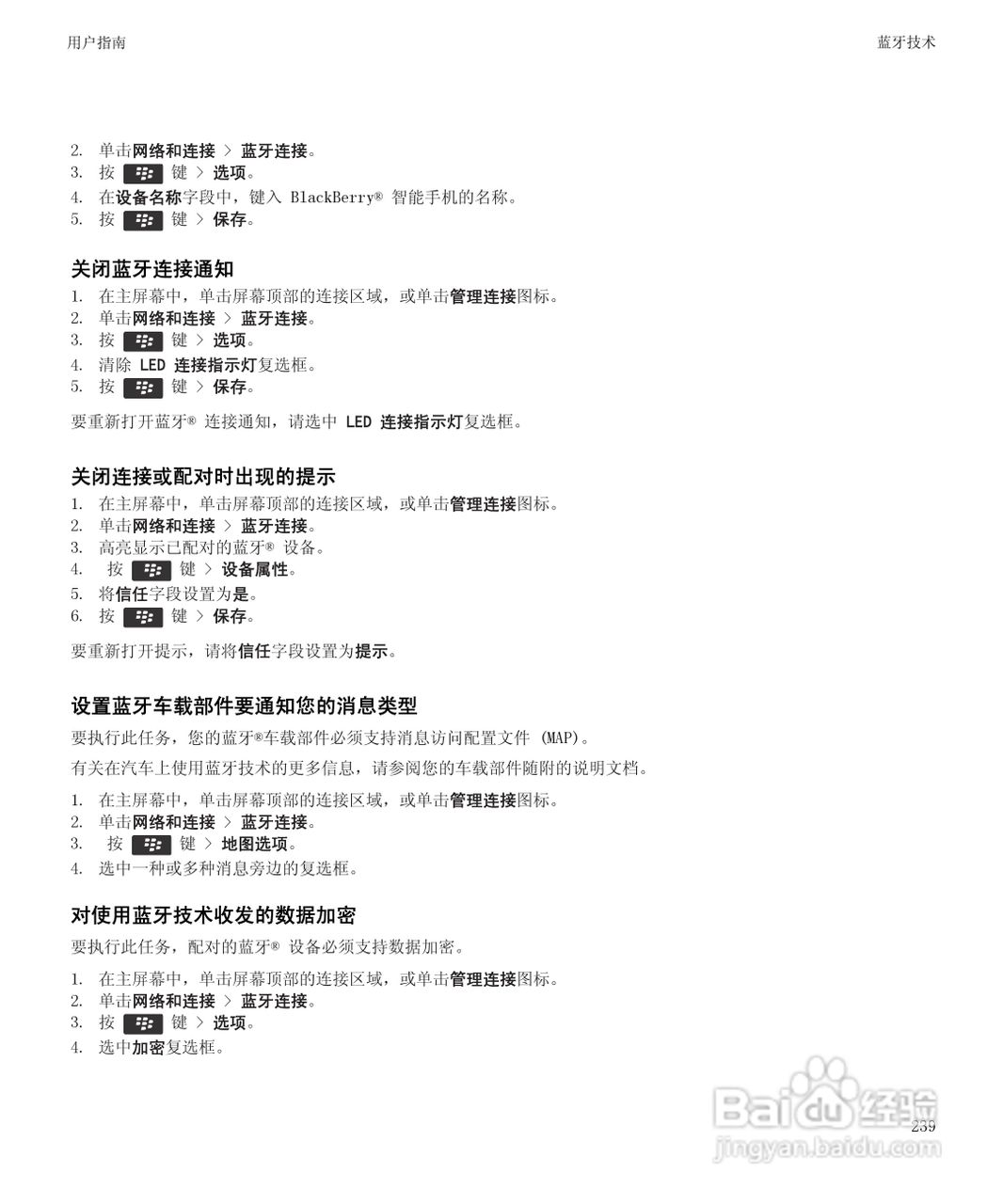 黑莓Curve 9350手机使用说明书:[25]