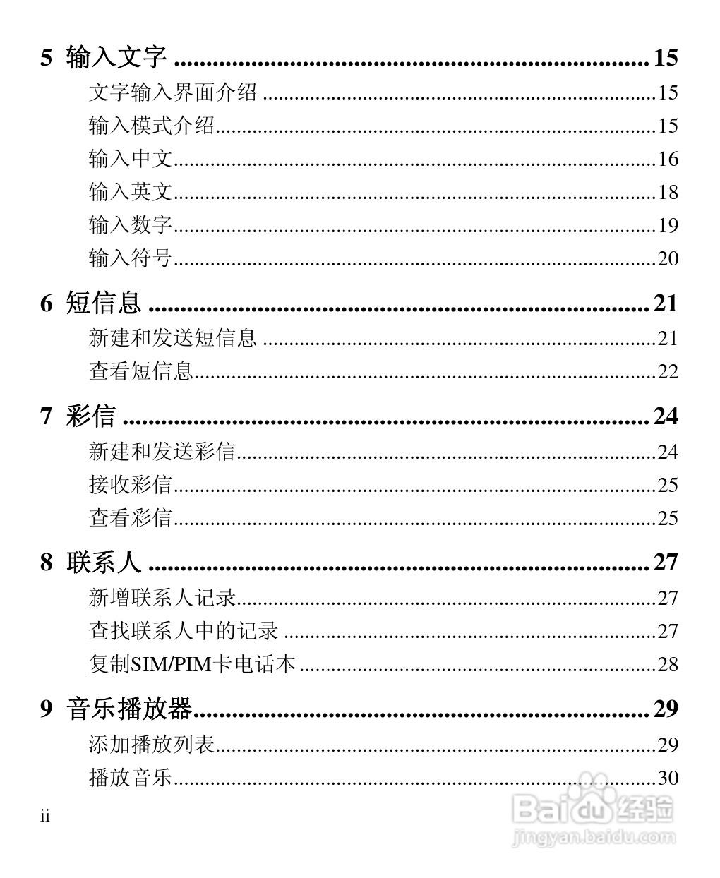 华为C5600手机使用说明书:[1]