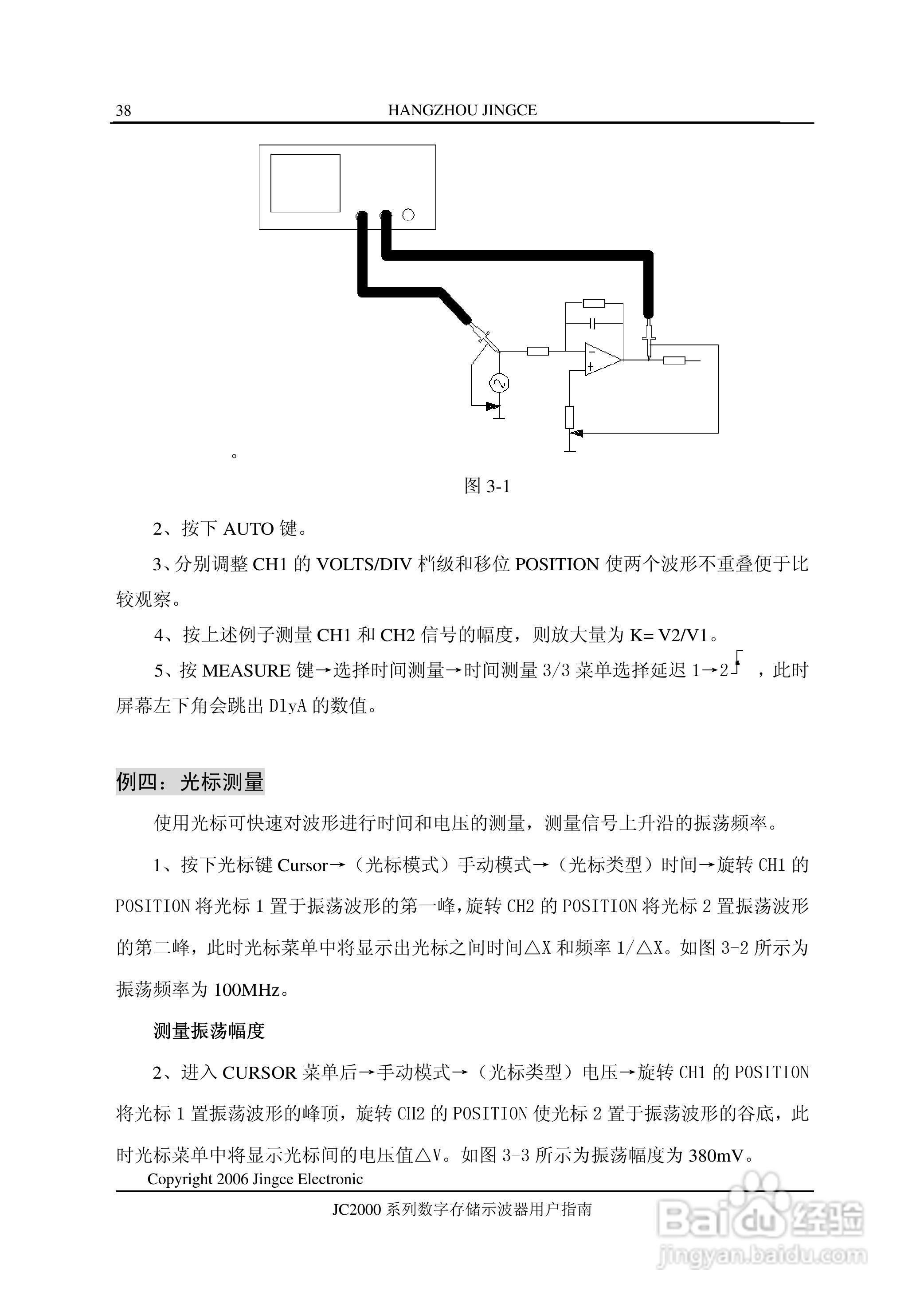 JC2151M型数字示波器使用说明书:[4]