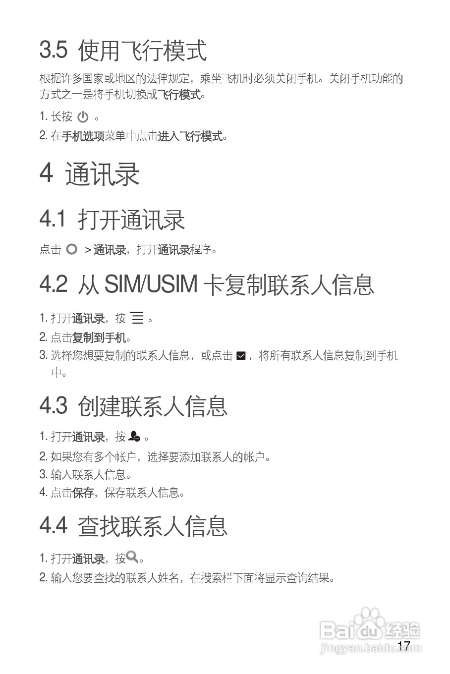 华为T8600手机使用说明书:[3]