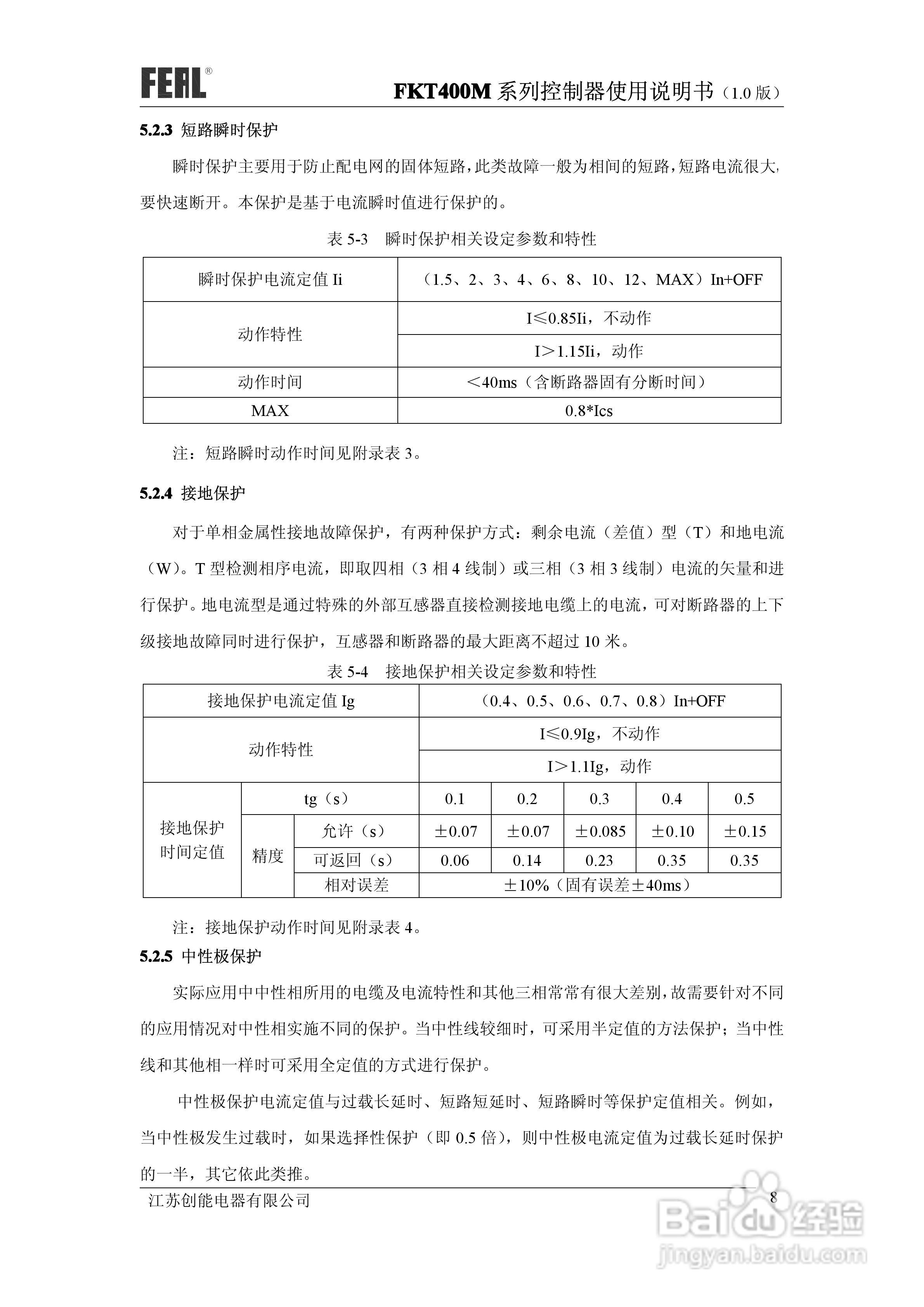 FKT400M系列控制器使用说明书1.0:[2]