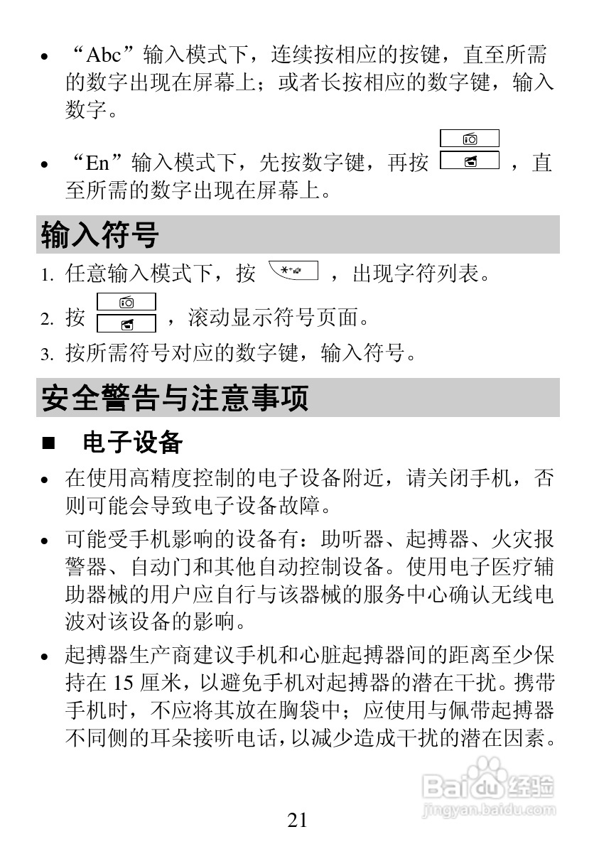 华为C7199手机使用说明书:[3]