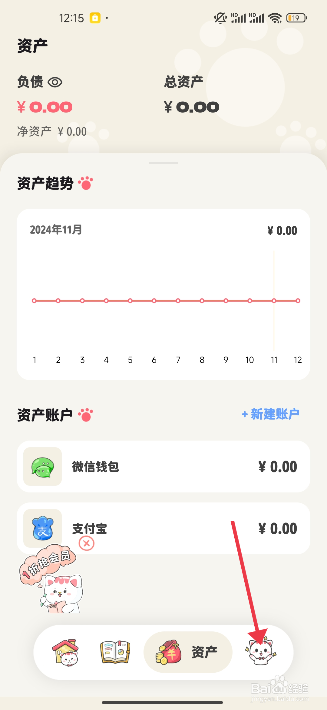 《喵钱记账》自动隐藏总金额的关闭方法
