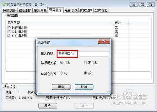 淘金币全额兑换商品实时监控