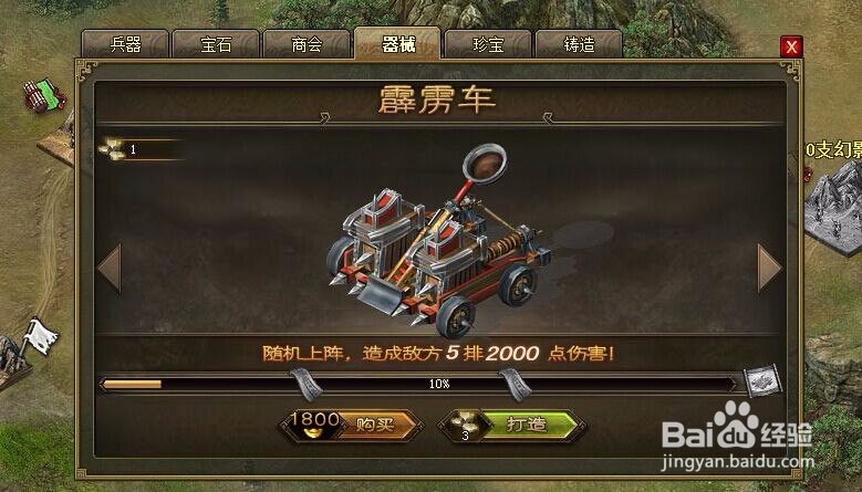 攻城掠地陨石如何获得