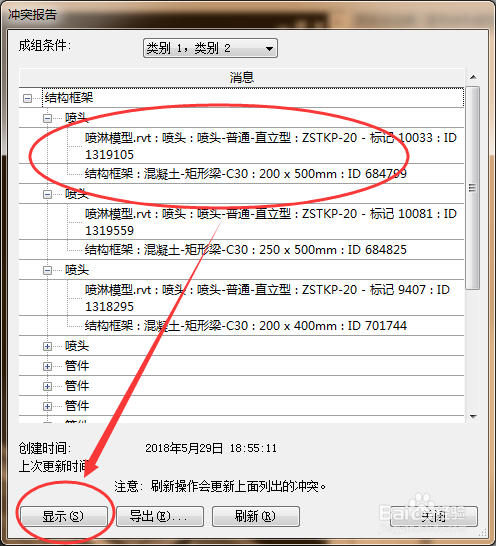 在Revit中如何进行碰撞检查