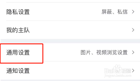虎扑账号怎么关闭社区内容推荐