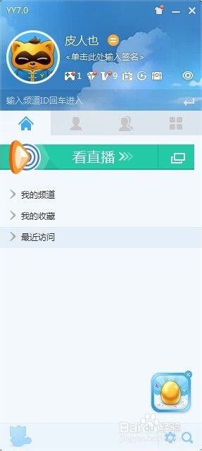 怎样调大yy语音麦