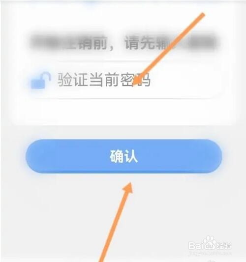 倒数日APP如何申请注销