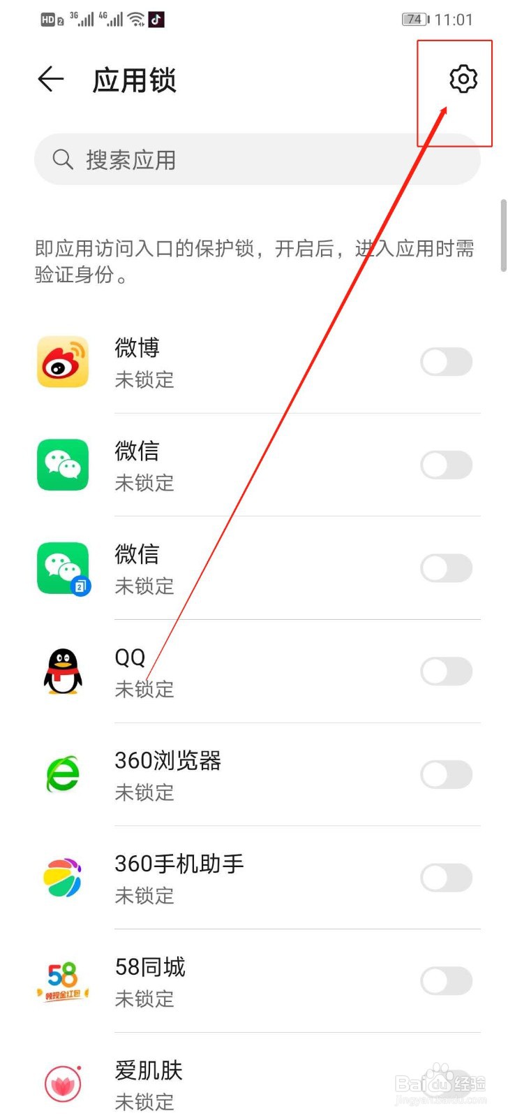 华为手机如何关闭全部应用的密码锁