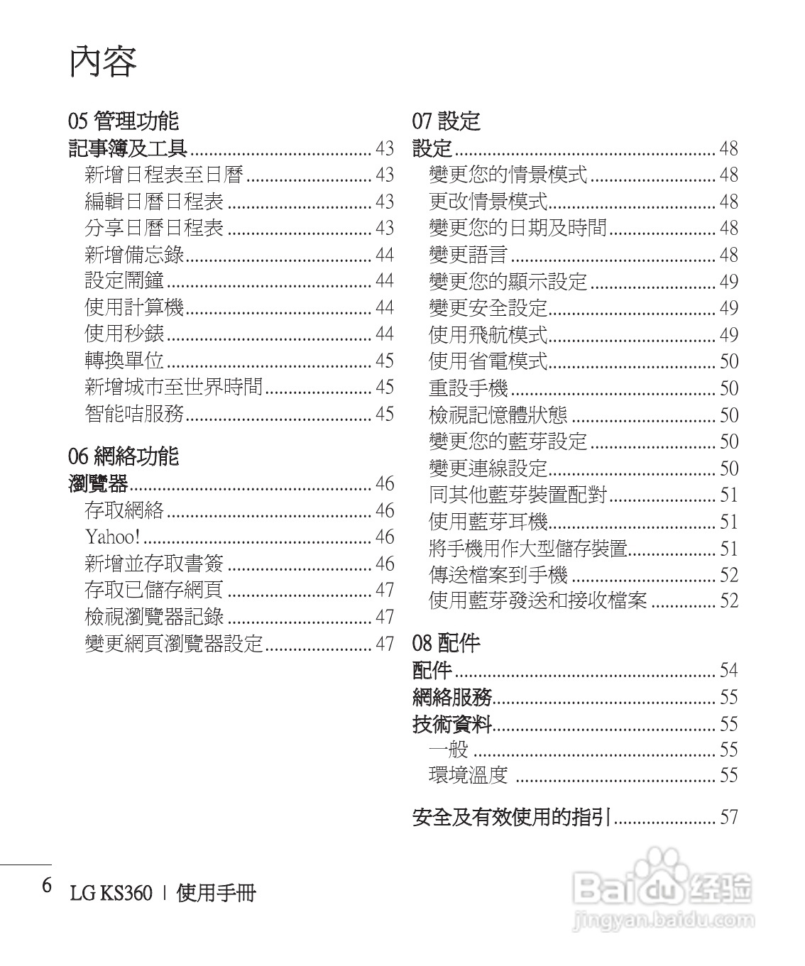 LG KS360手机使用说明书:[1]