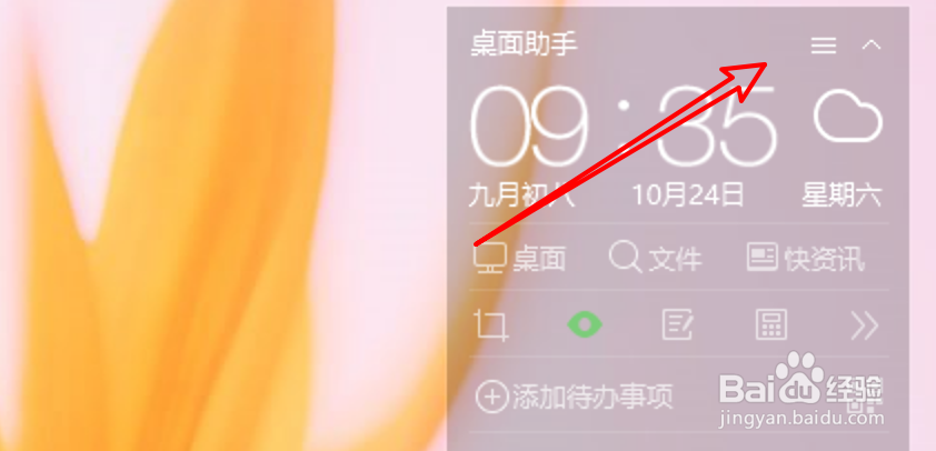 360桌面助手怎么关闭推荐资讯