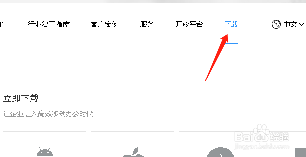 怎么下载安装电脑版钉钉来进行网络学习