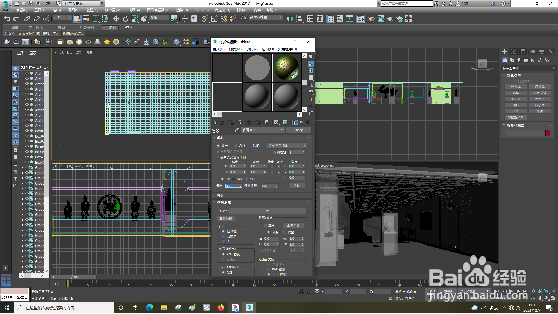 3dsMax怎样设置法线凹凸