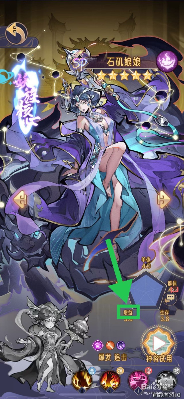 逍遥九重天怎么查看石矶娘娘的增益