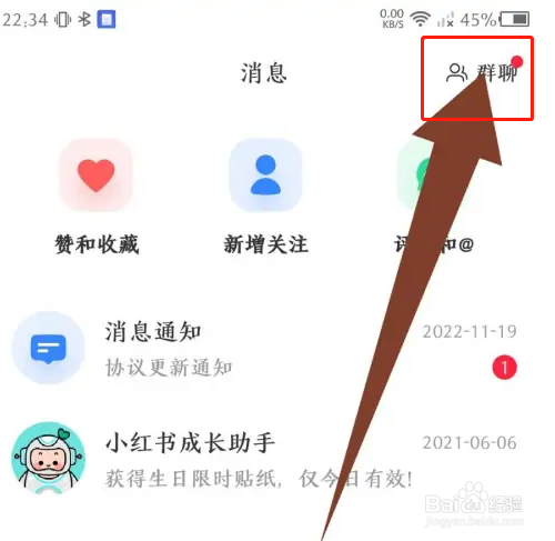 小红书怎么建群
