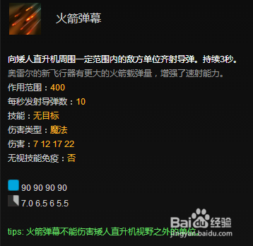 如何使用矮人直升机